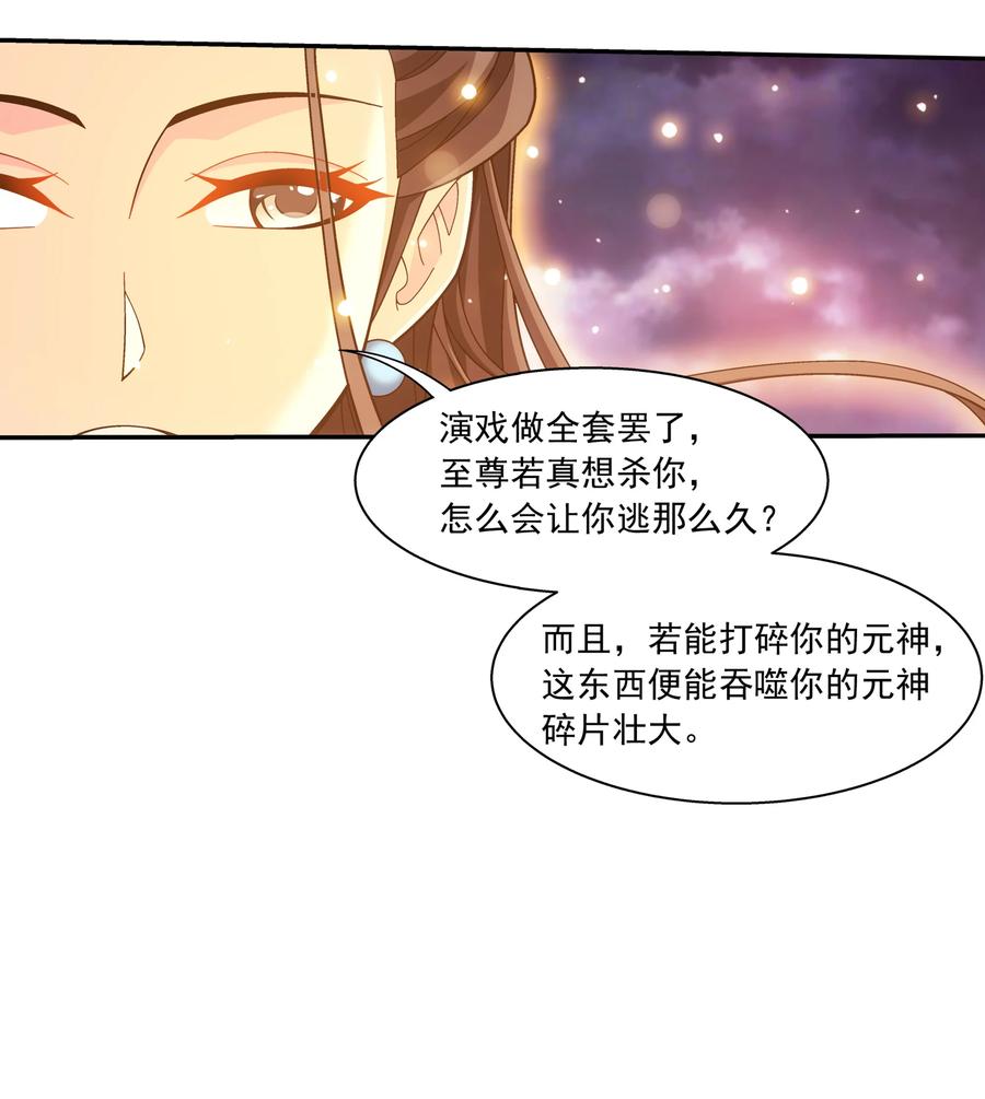 斗破苍穹之大主宰漫画,472 爲娘给你撑腰1图