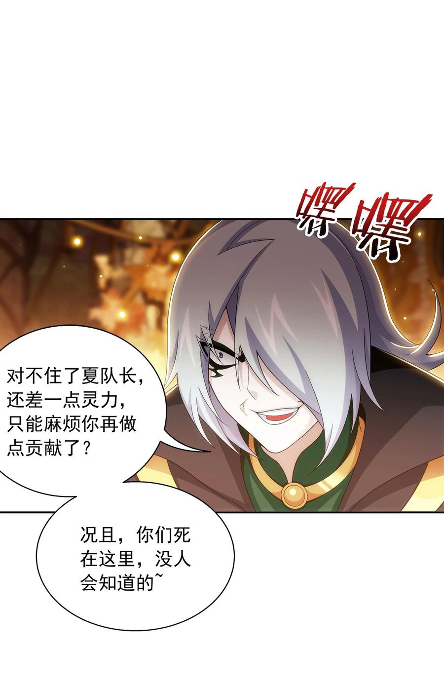 斗破苍穹之大主宰漫画,497 木神卫苏醒！2图