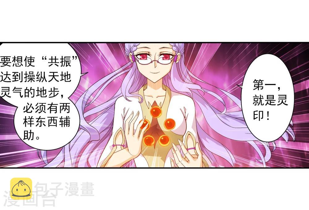 斗破苍穹之大主宰漫画,第65话 学习灵阵1图