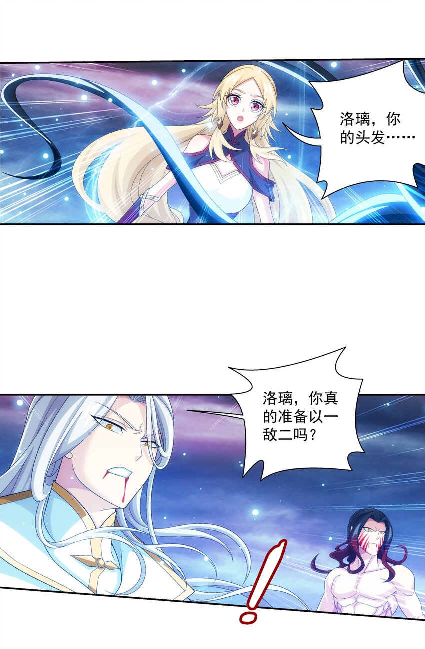 斗破苍穹之大主宰漫画,567 洛河之灵2图