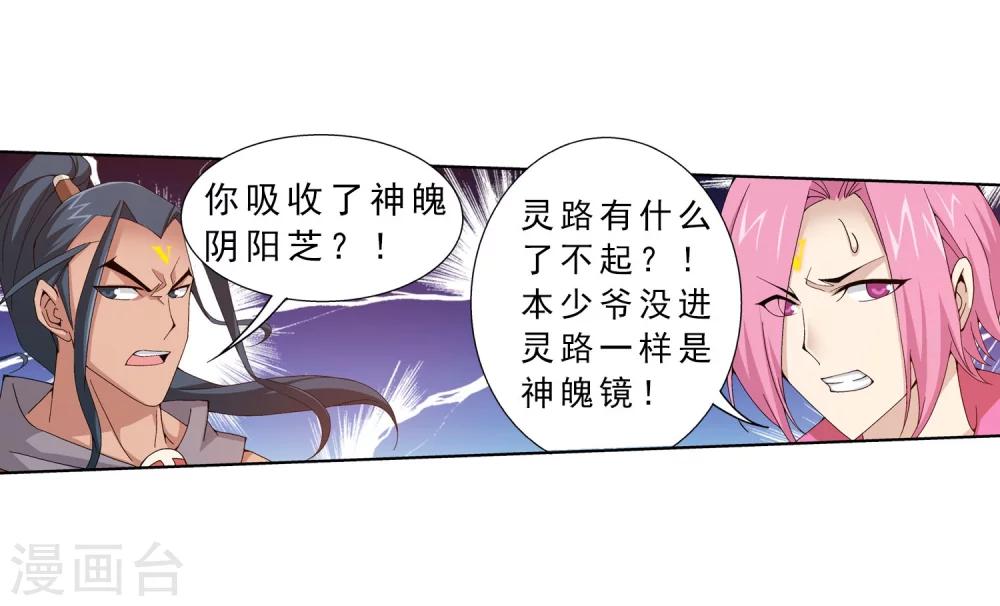 斗破苍穹之大主宰漫画,第159话 神魄初扬威1图