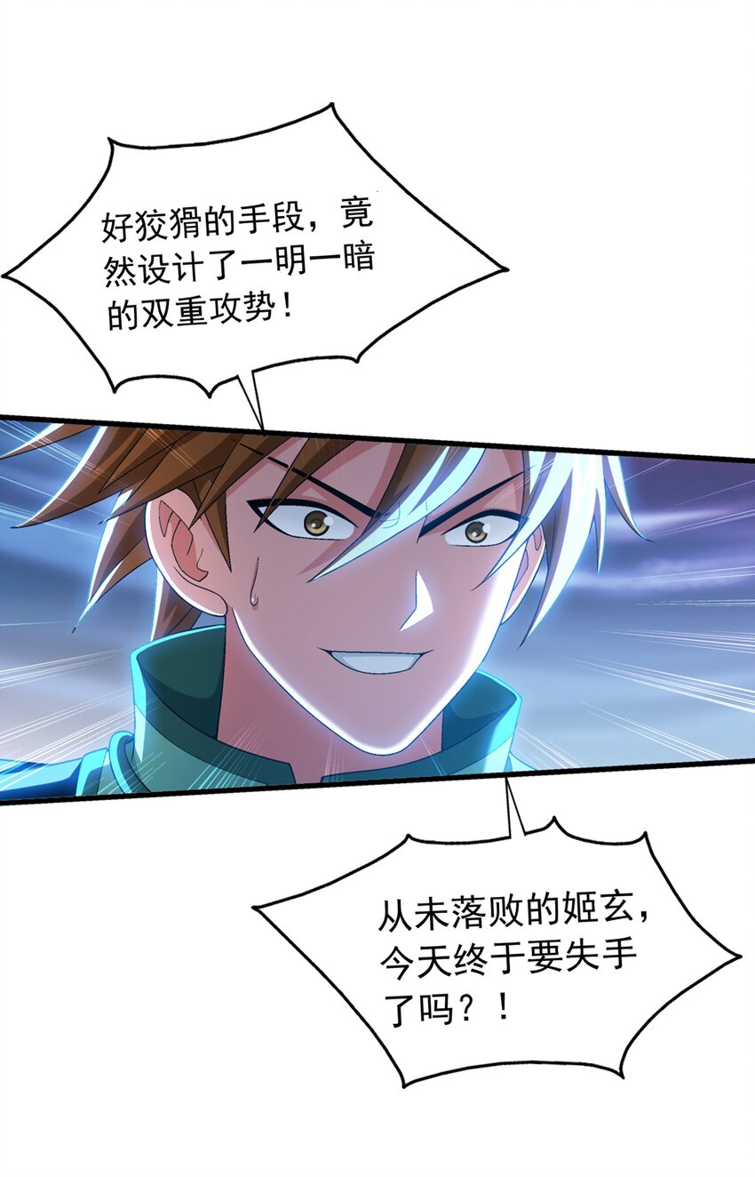 斗破苍穹之大主宰漫画,551 姬玄的底牌1图