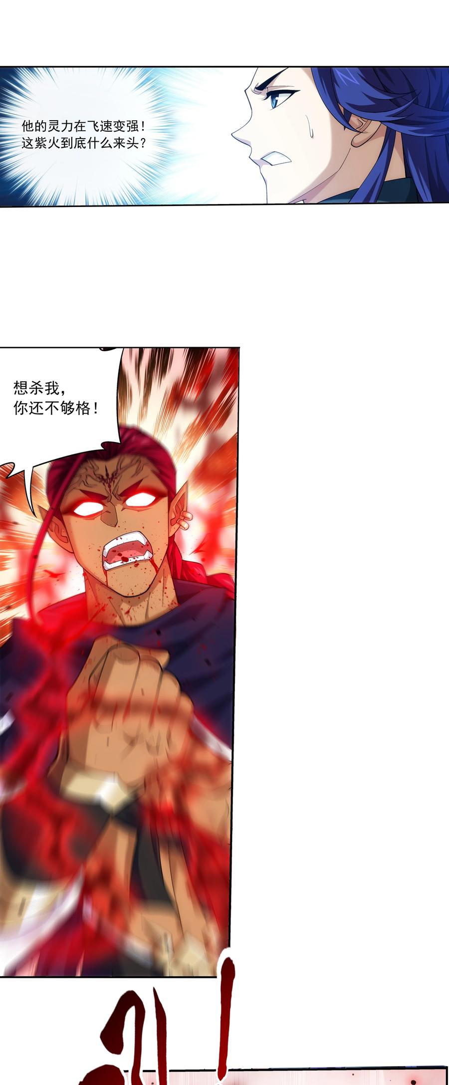 斗破苍穹之大主宰漫画,467 惊不惊喜2图