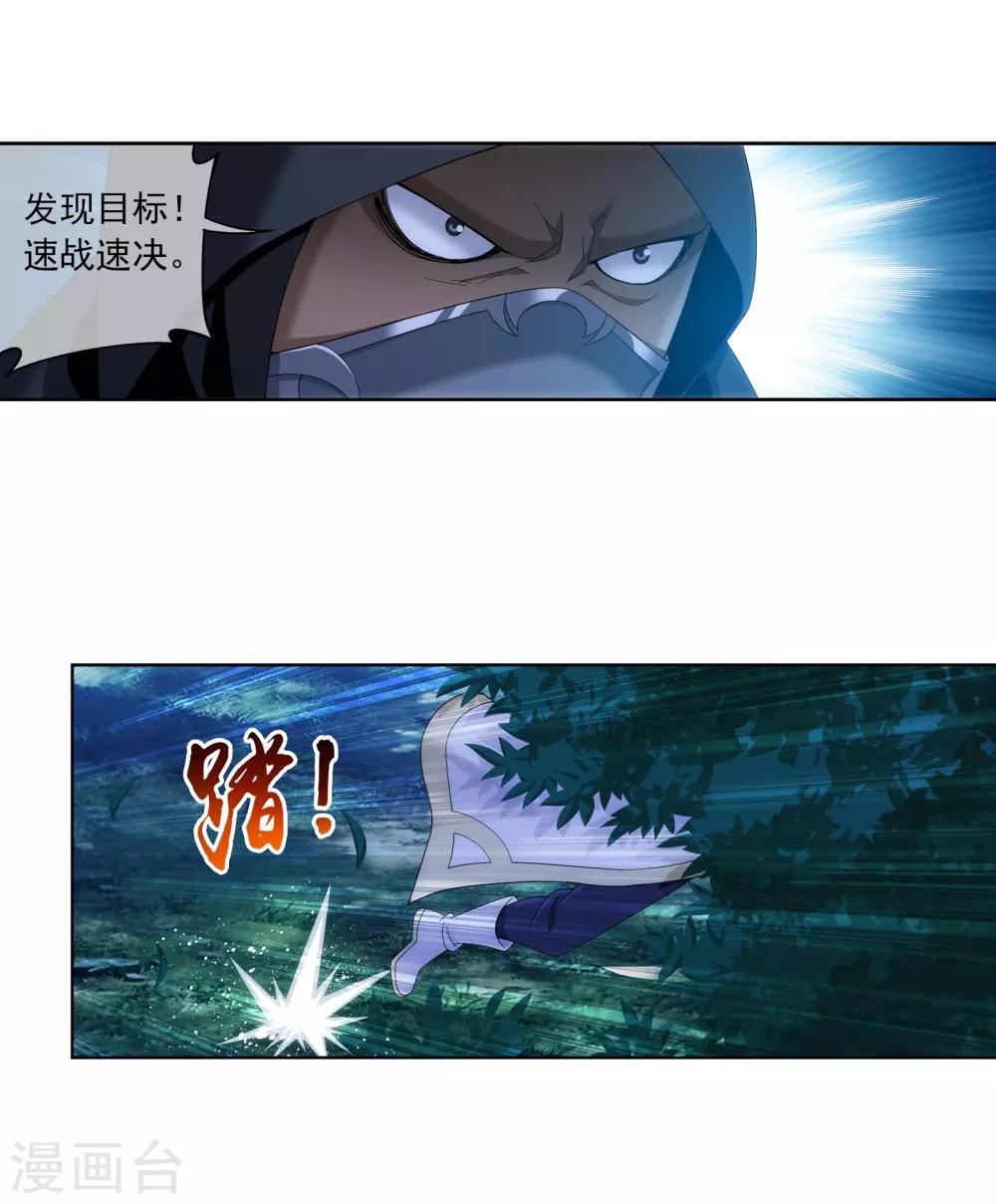 斗破苍穹之大主宰漫画,第267话 发现目标速战速决1图