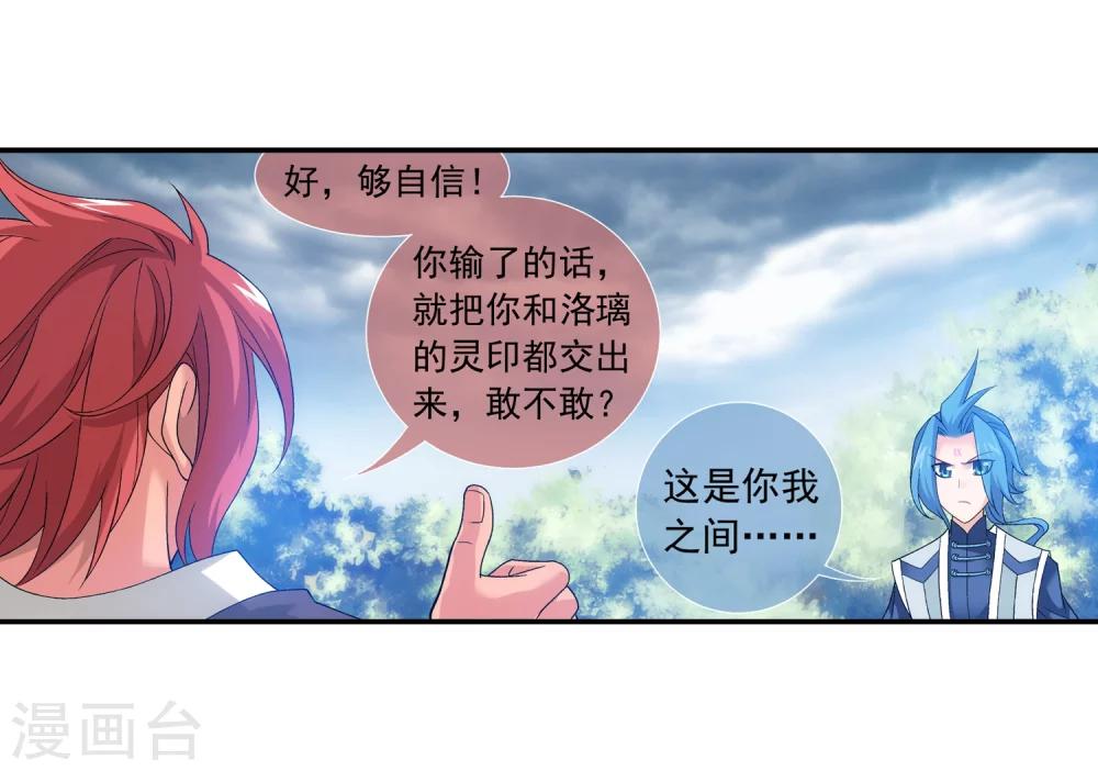 斗破苍穹之大主宰漫画,第179话 北苍塔21图