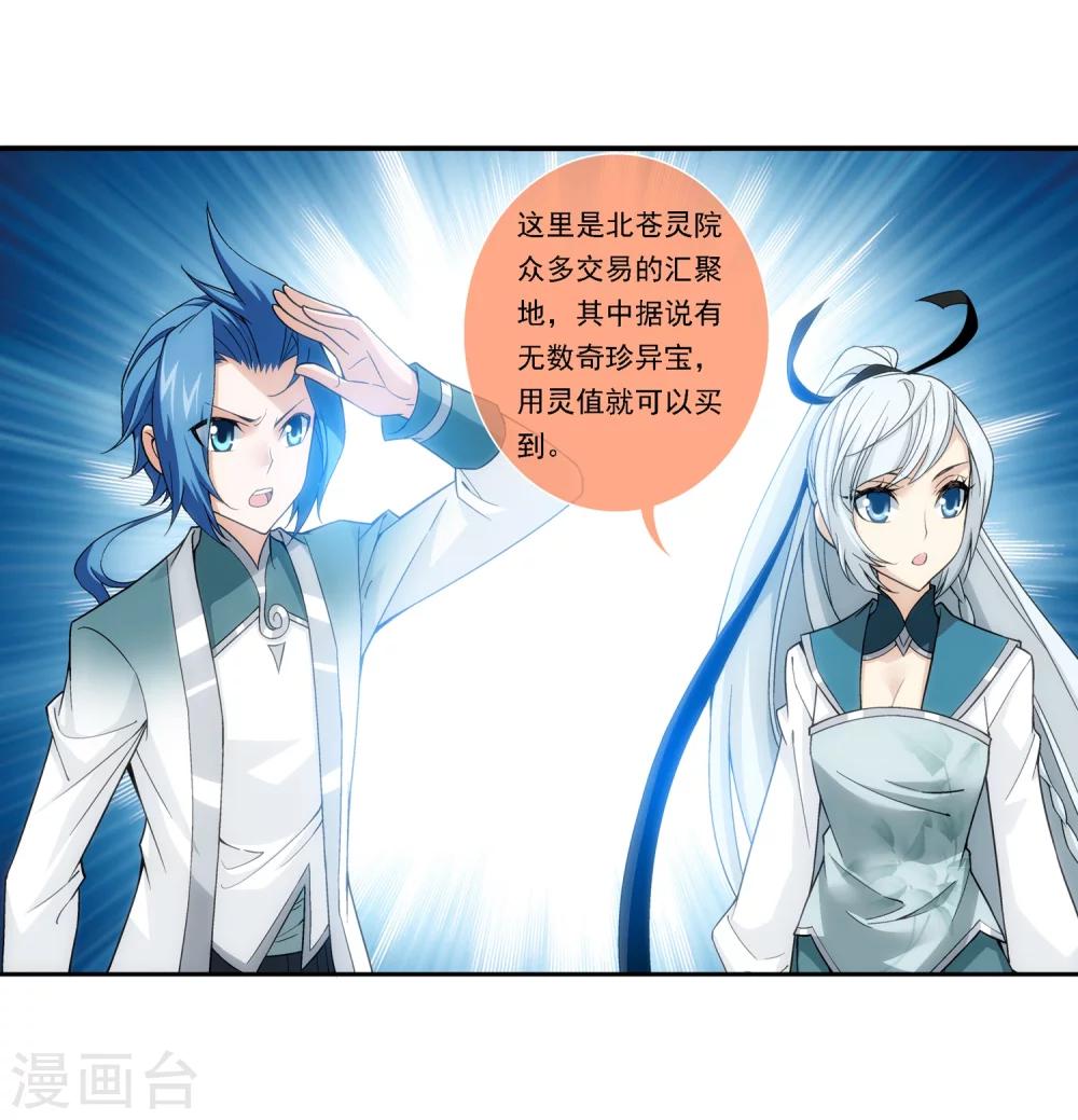 斗破苍穹之大主宰第三季漫画,第188话 北溟龙鲲的精血！1图