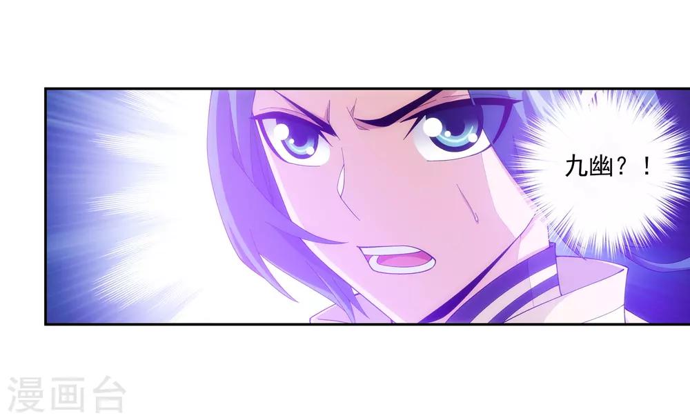 斗破苍穹之大主宰漫画,第277话 奉陪到底2图