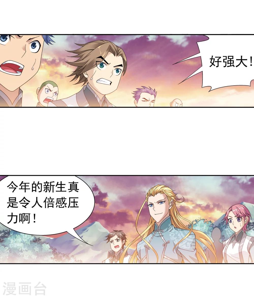 斗破苍穹传奇漫画,第216话 新生互让第一2图