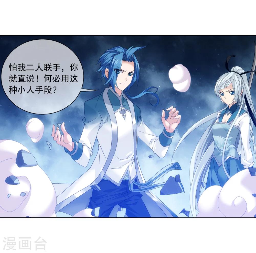 斗破苍穹之大主宰漫画,第209话 杨弘半路杀出2图
