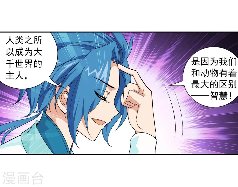 斗破苍穹之大主宰动态漫免费观看漫画,第59话 争夺第一2图