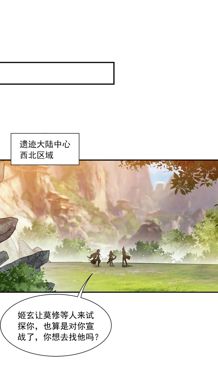 斗破苍穹之大主宰漫画,540 姬玄的示好2图