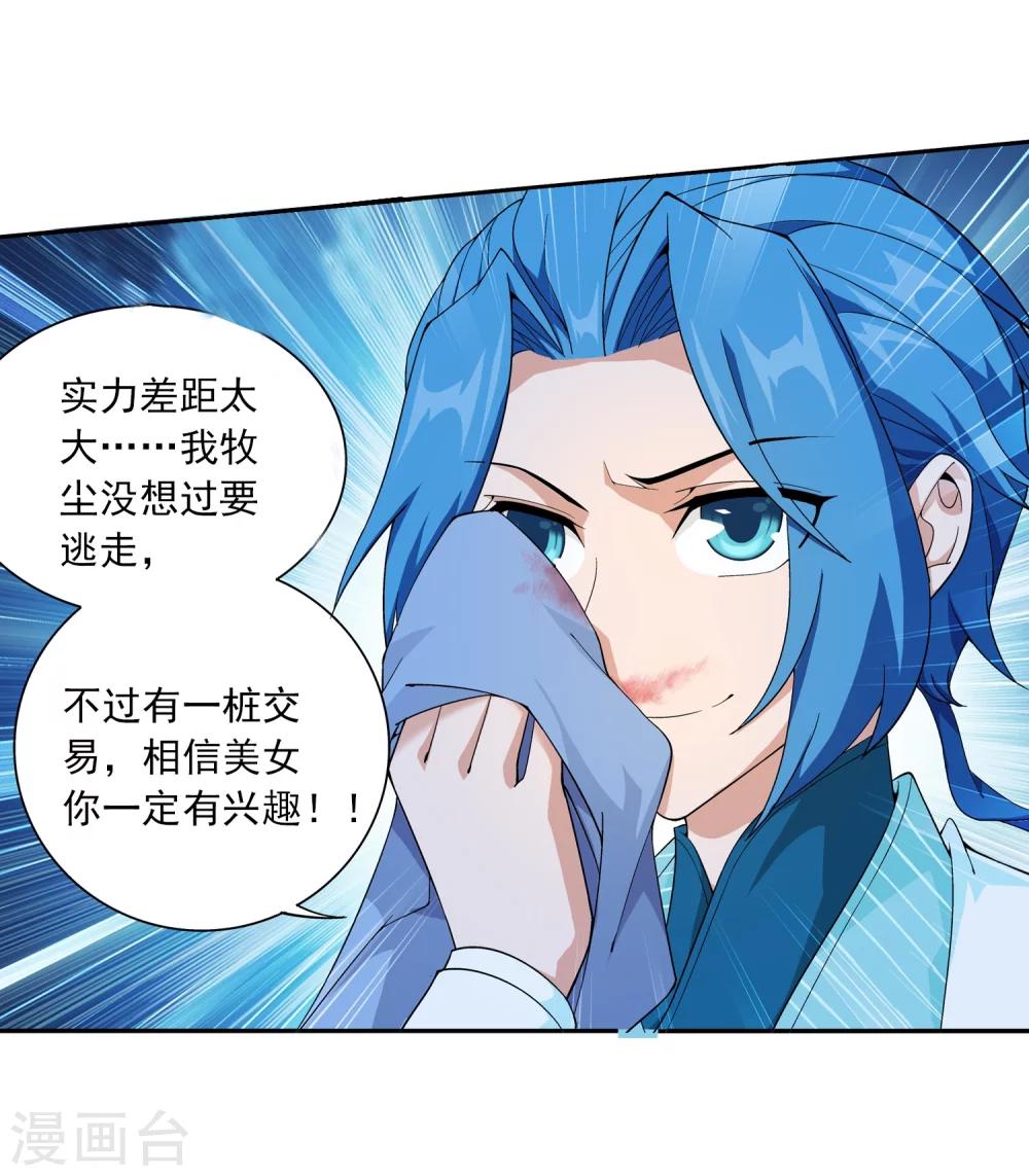 斗破苍穹之大主宰动态漫免费观看漫画,第51话 睡美人与血屠1图