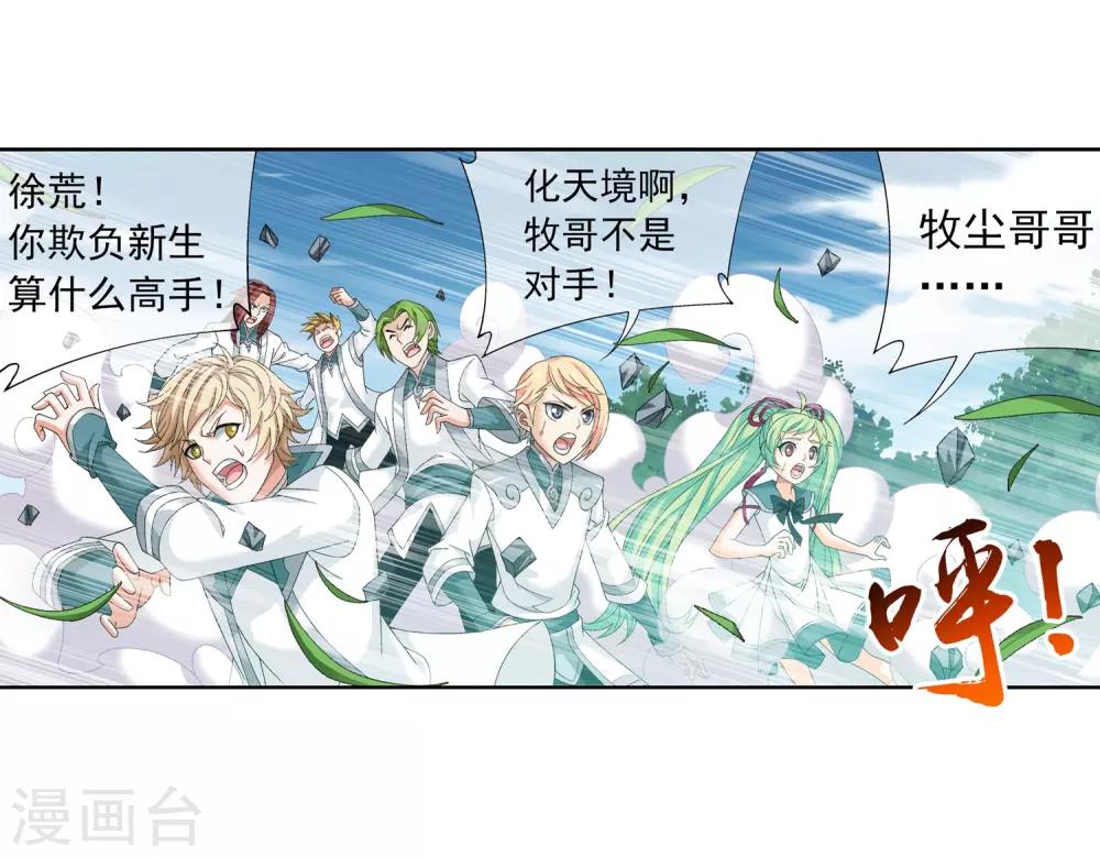斗破苍穹之大主宰漫画,第239话 天榜的超级强者2图