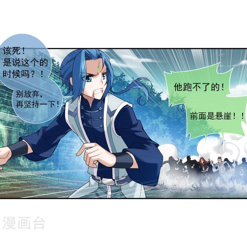 斗破苍穹传奇漫画,第172话 这一次，找到你了！1图