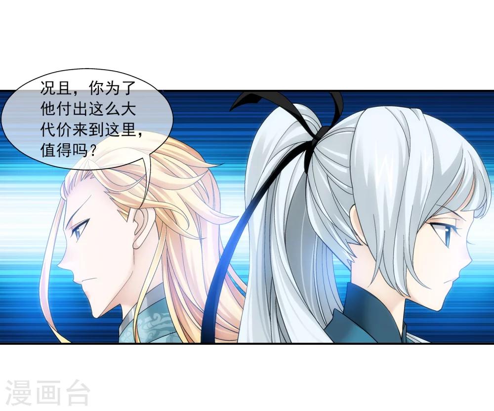 斗破苍穹之大主宰漫画,第199话 李玄通出场2图