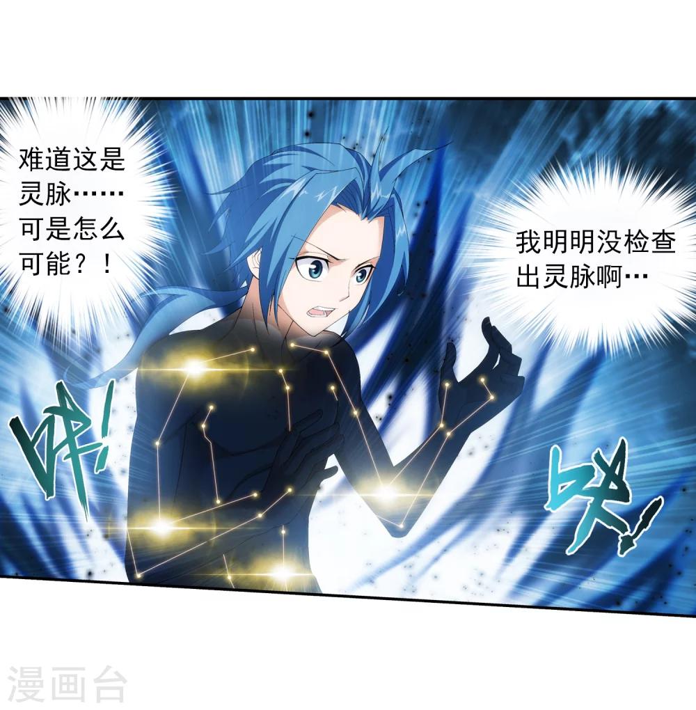 斗破苍穹之大主宰漫画,第24话 新的灵诀2图