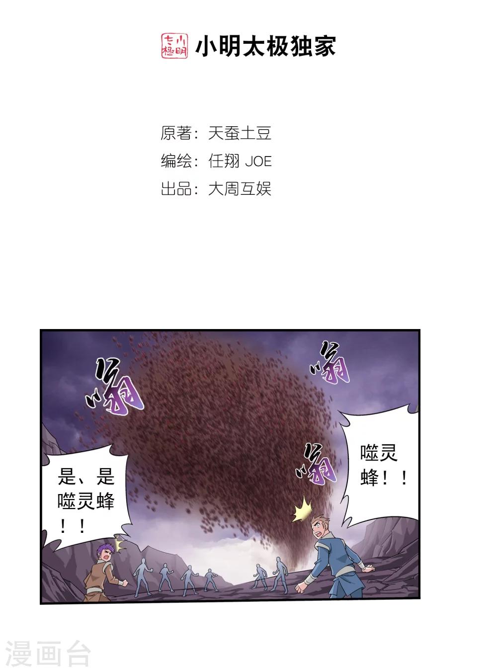 斗破苍穹之大主宰动漫免费观看漫画,第77话 豪华见面礼2图