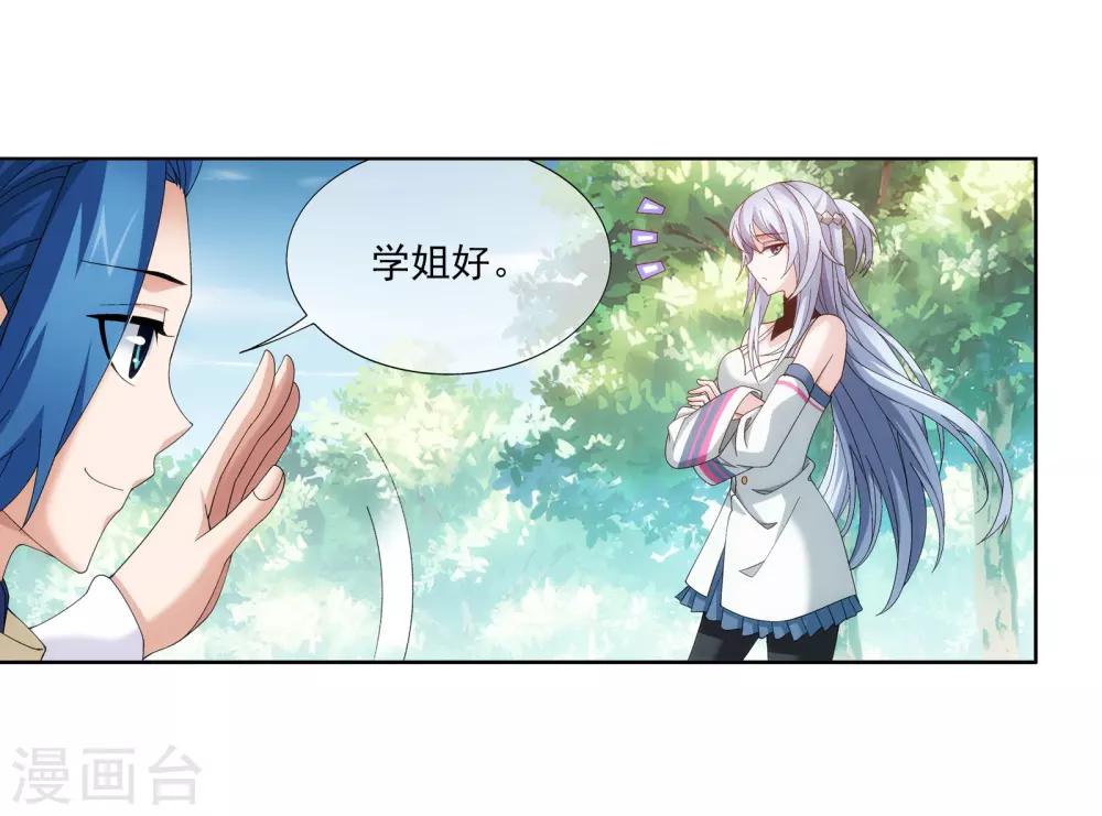 斗破苍穹之大主宰漫画,第256话 麻烦学长照顾了1图