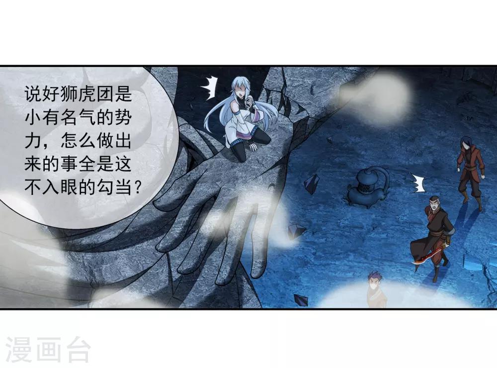 斗破苍穹之大主宰漫画,第281话 石像上的上品灵器2图