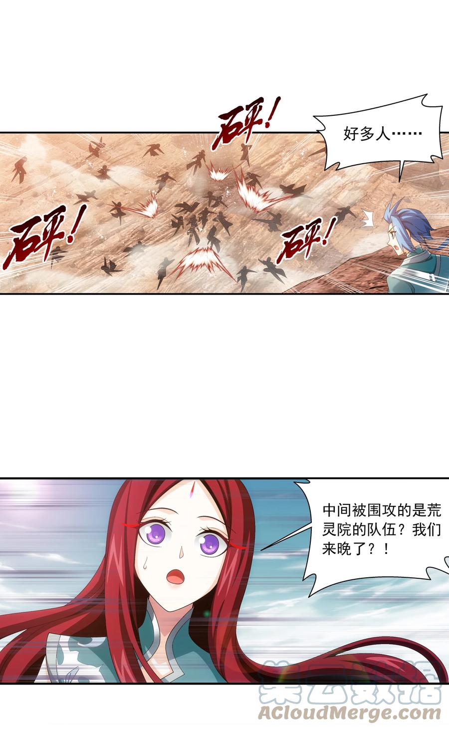 斗破苍穹之大主宰漫画,486 目标：荒灵院！1图