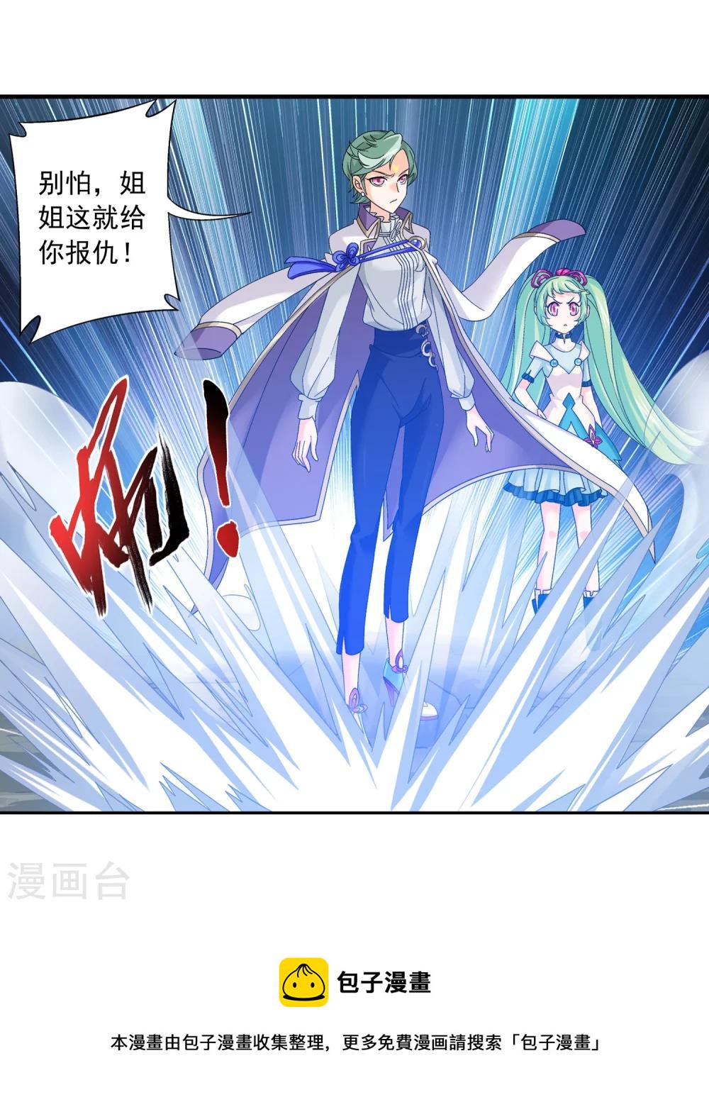 斗破苍穹之大主宰漫画,第149话 美女姐姐2图