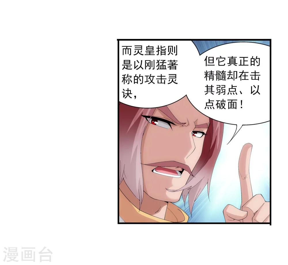斗破苍穹之大主宰漫画,第94话 修行灵皇指1图