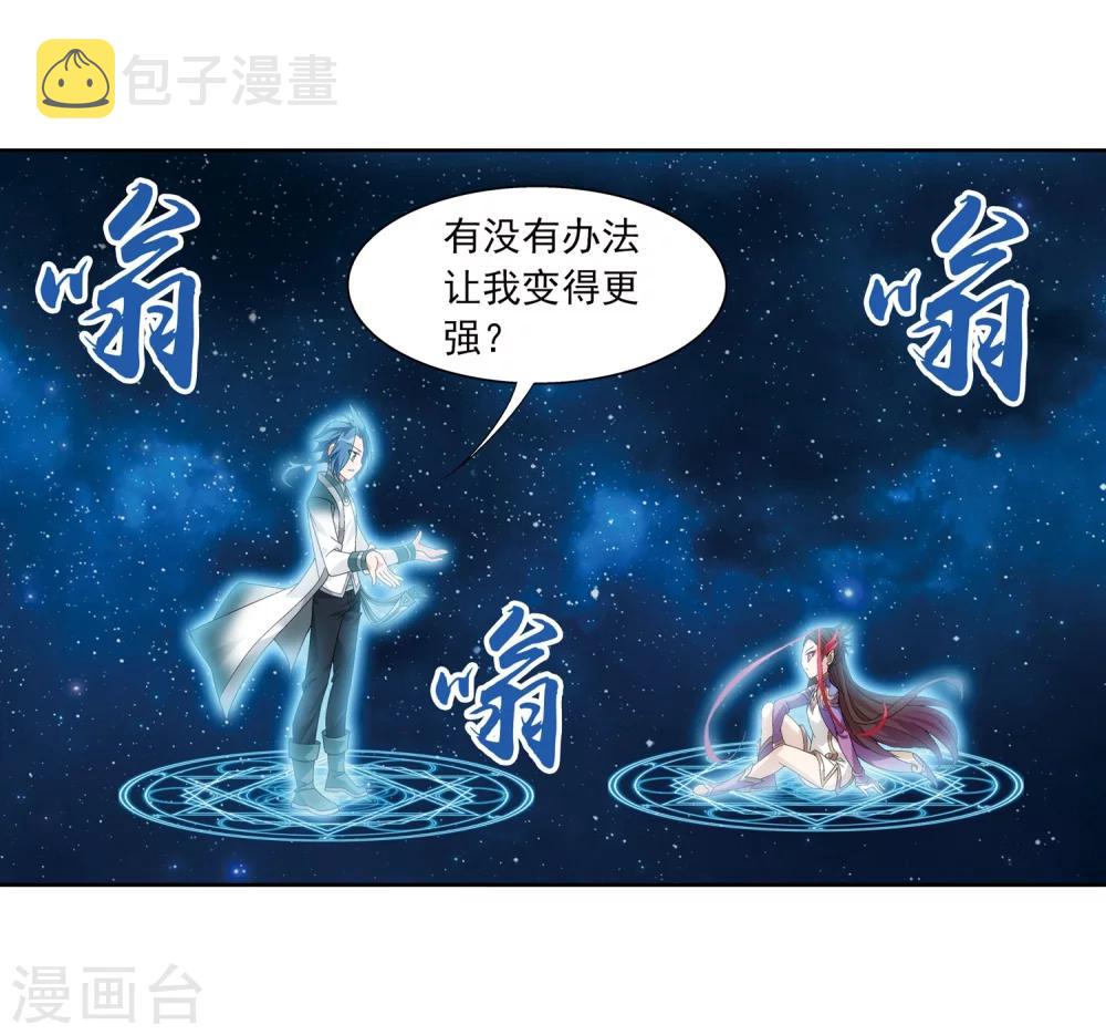 斗破苍穹之大主宰漫画,第217话 如何变得更强2图