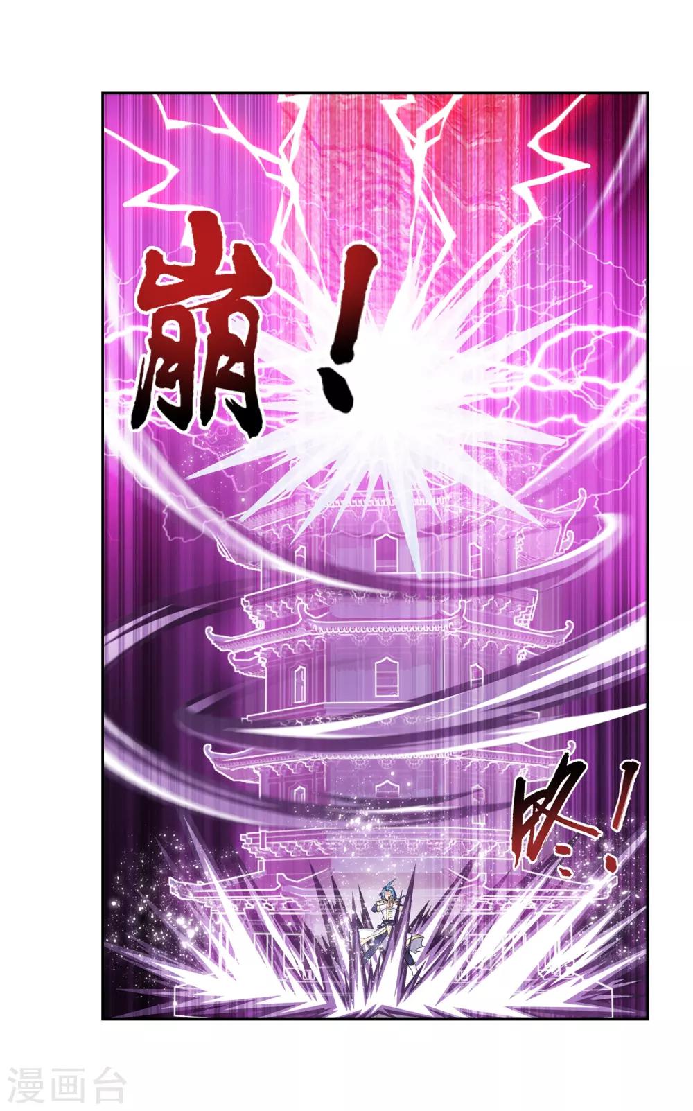斗破苍穹之大主宰漫画,第302话 被煞气入侵的魔柱2图