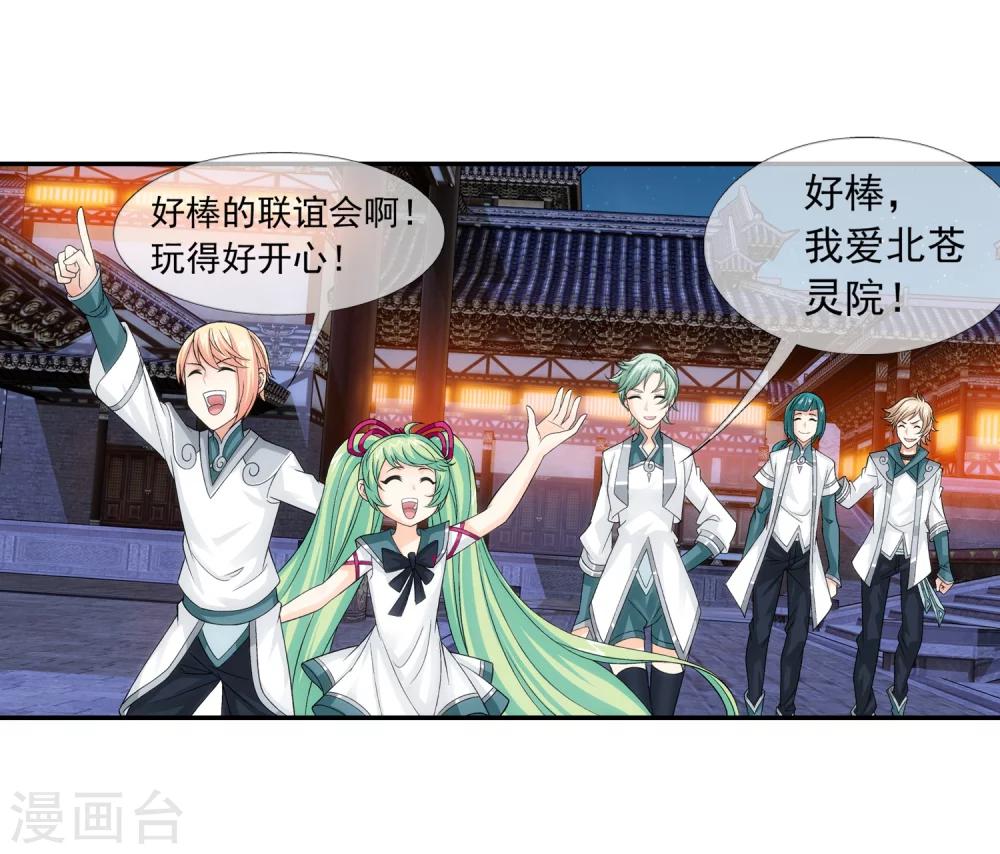 斗破苍穹之大主宰动态漫免费观看漫画,第192话 等你出来1图