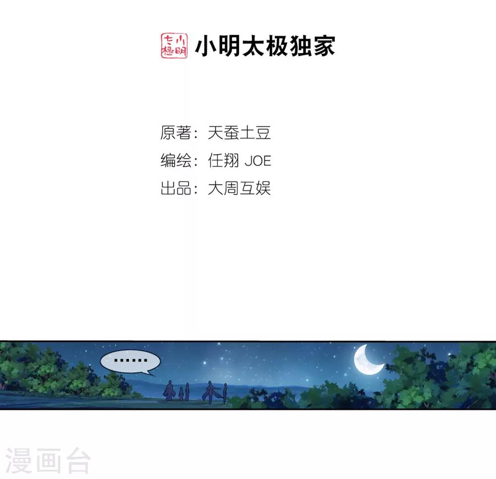 斗破苍穹 巅峰对决漫画,第269话 已经被龙魔宫盯上2图