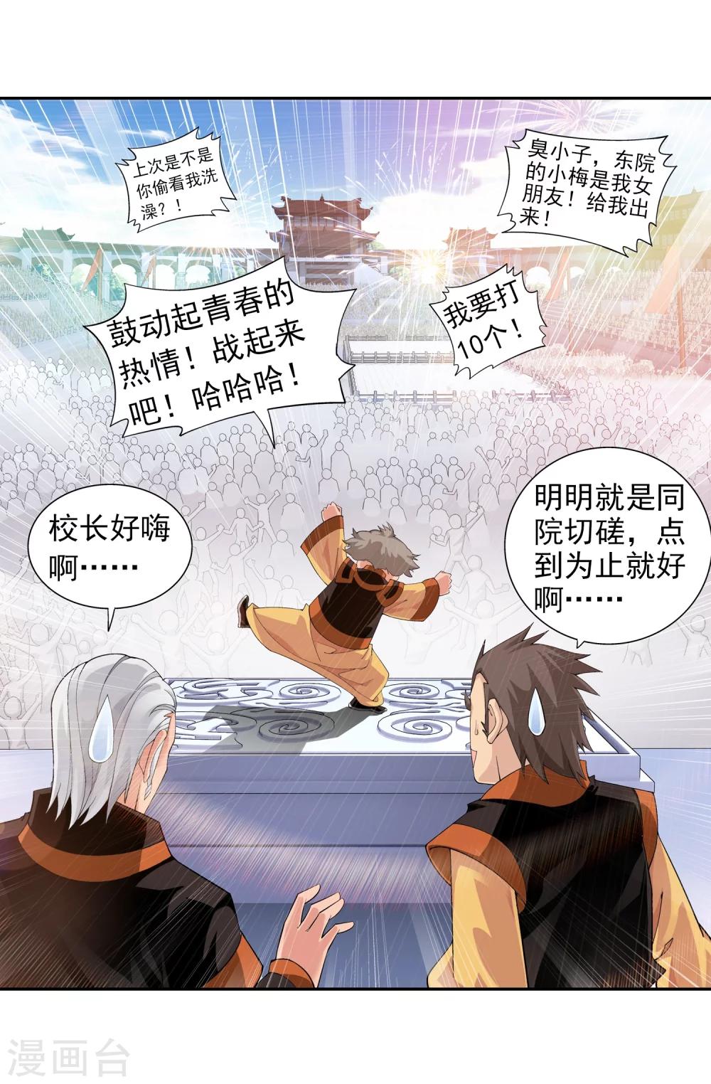 斗破苍穹之大主宰漫画,第10话 院斗大会1图