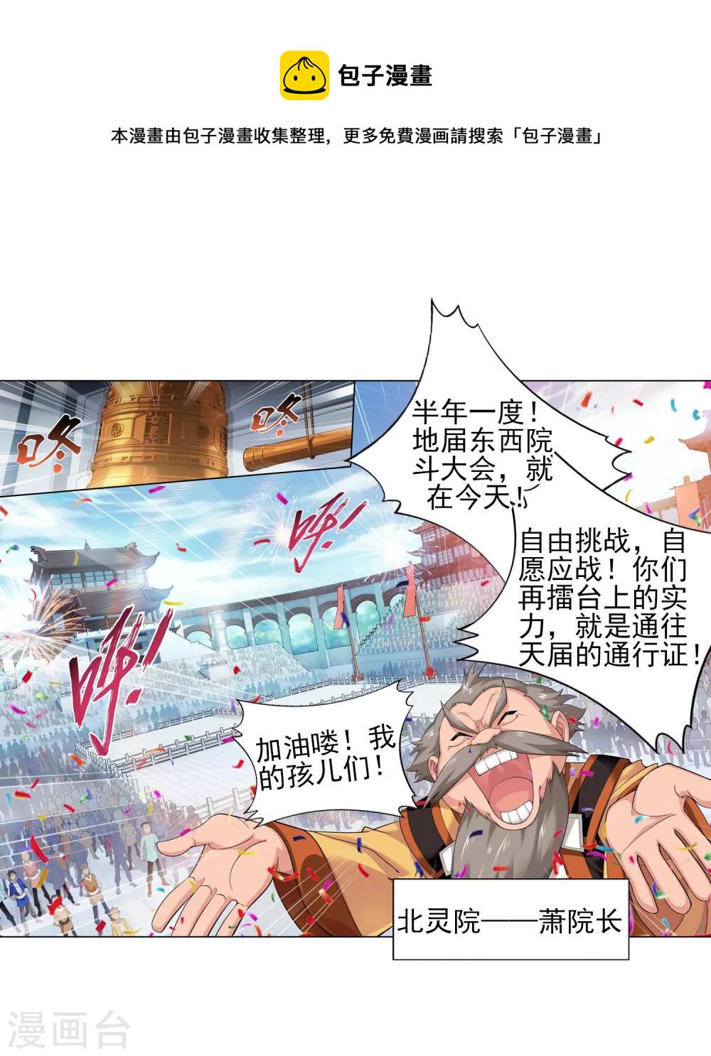 斗破苍穹之大主宰txt下载全文下载漫画,第10话 院斗大会1图