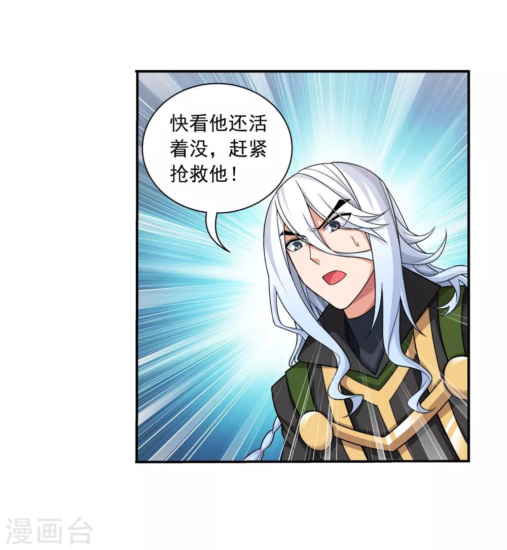 斗破苍穹之大主宰漫画,第374话 胜利属於我们！2图