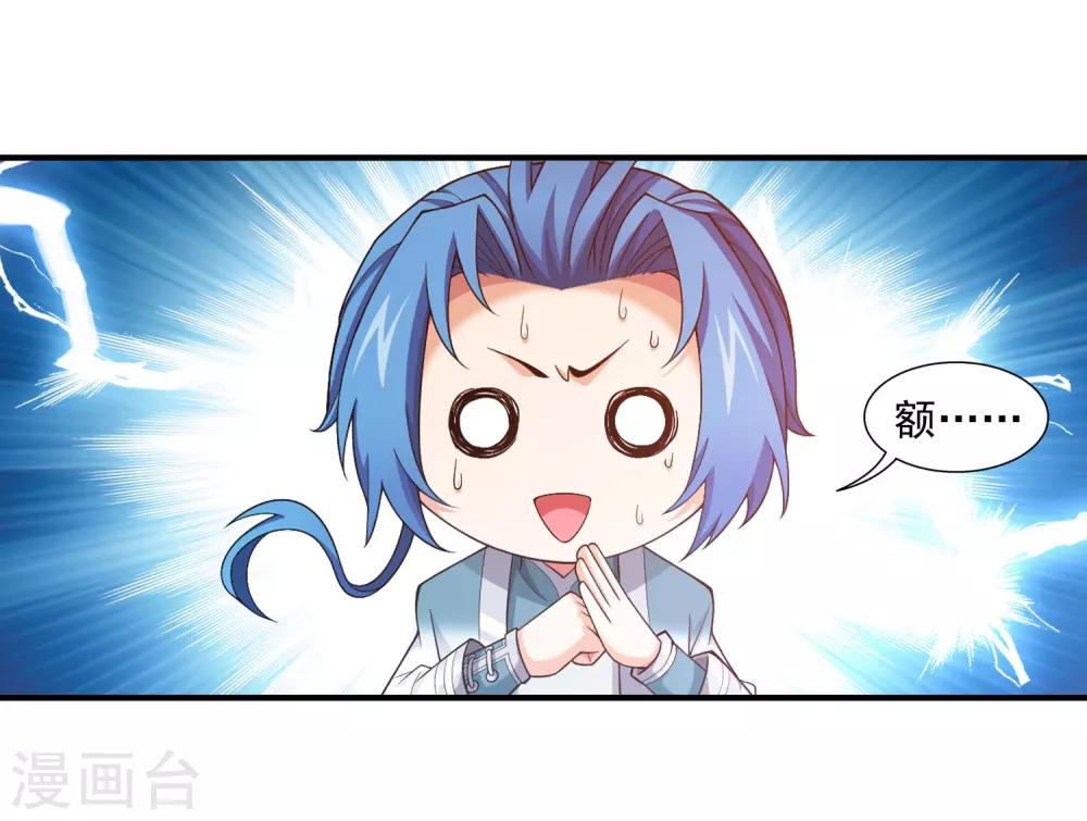 斗破苍穹之大主宰漫画,第395话 复制灵阵？！2图