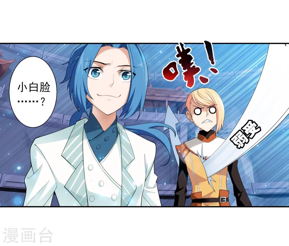 斗破苍穹之大主宰漫画,第22话 娇弱的弱受2图