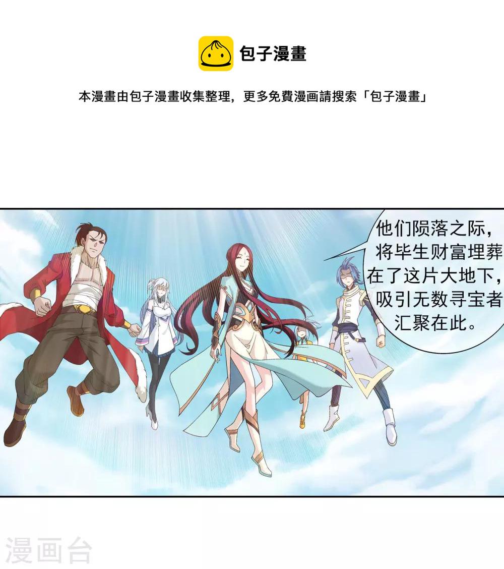 斗破苍穹之大主宰漫画,第257话 北苍大陆的情况1图