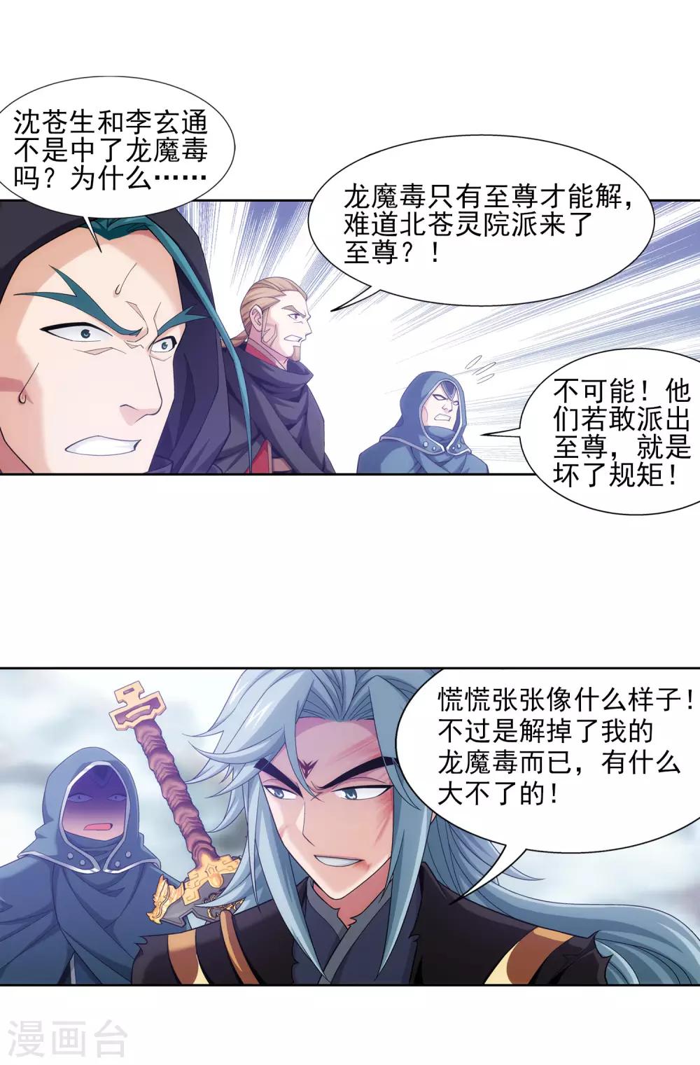 斗破苍穹传奇漫画,第415话 援兵到场！1图