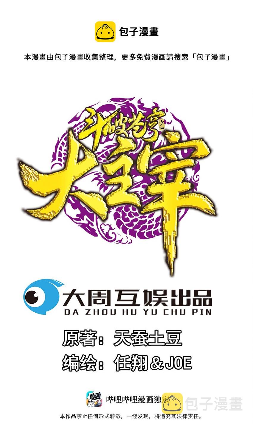 斗破苍穹 巅峰对决漫画,520 抓鱼去喽！1图