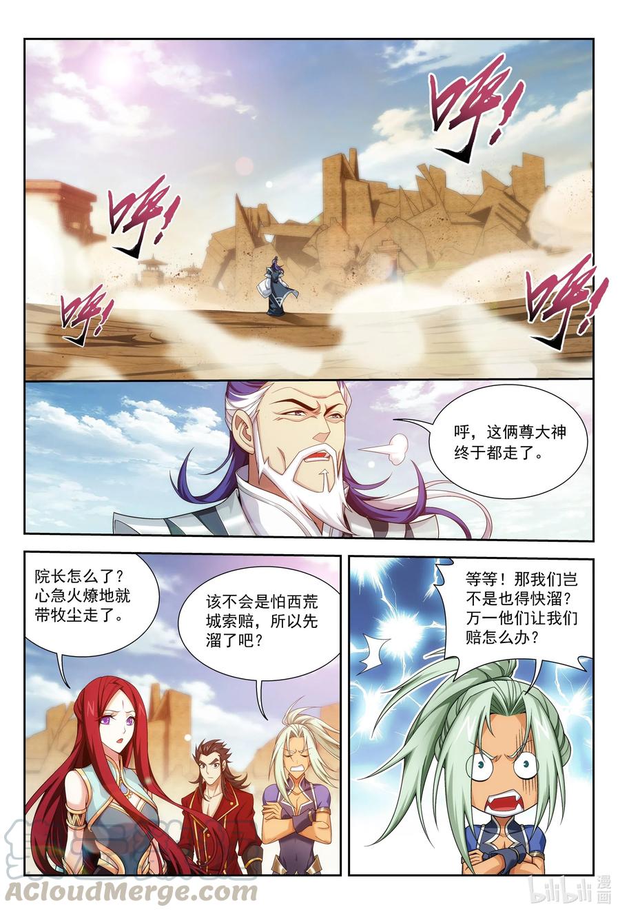 斗破苍穹之大主宰漫画,432 龙魔烙印2图