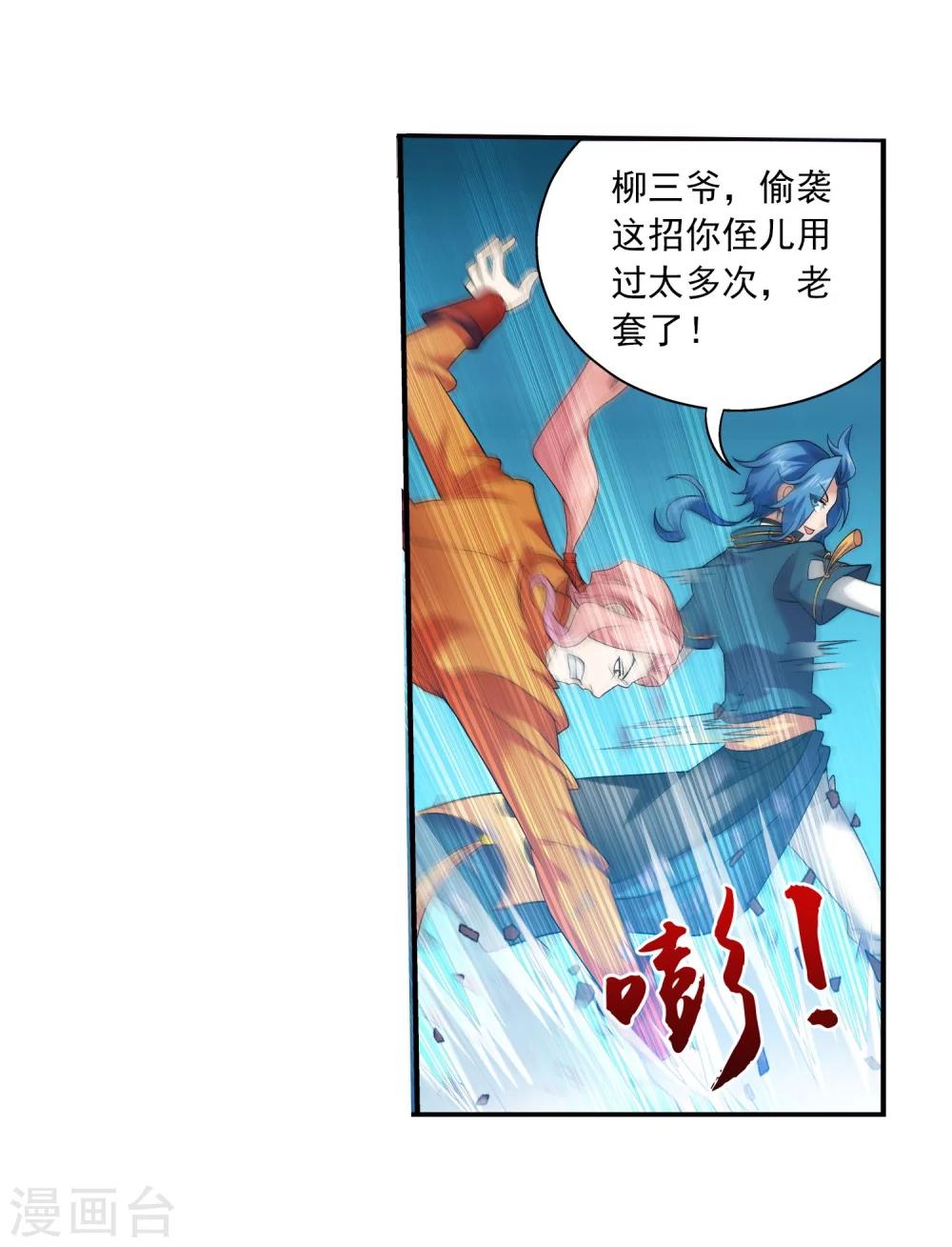 斗破苍穹之大主宰漫画,第120话 灵阵破敌1图