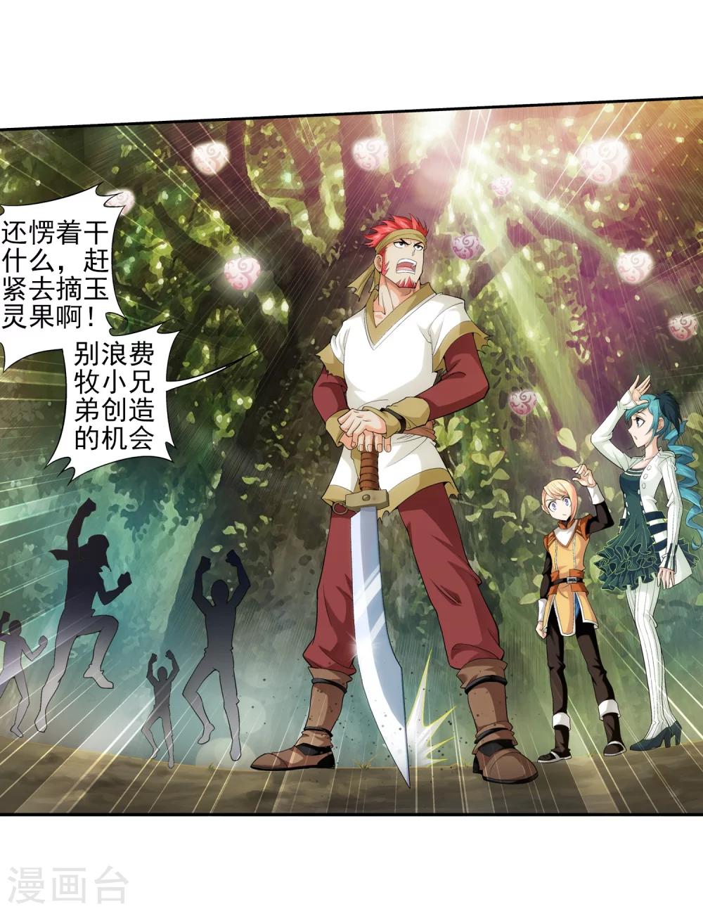 斗破苍穹之大主宰漫画,第41话 前後夹击2图