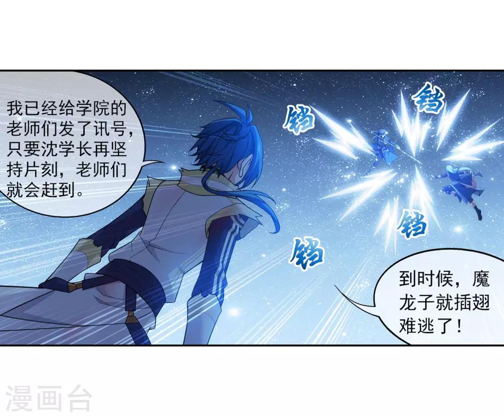 斗破苍穹之大主宰漫画,第312话 等援军！1图
