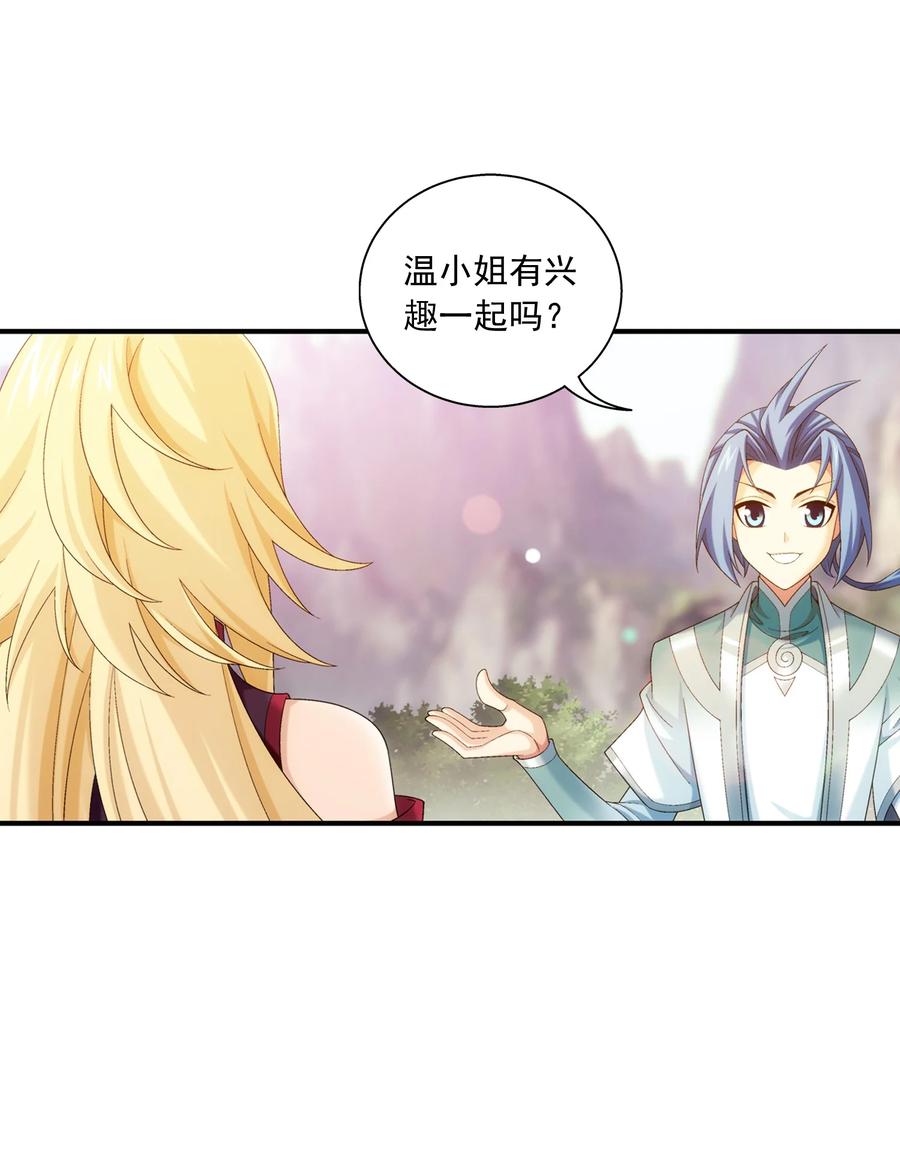 斗破苍穹之大主宰漫画,540 姬玄的示好2图