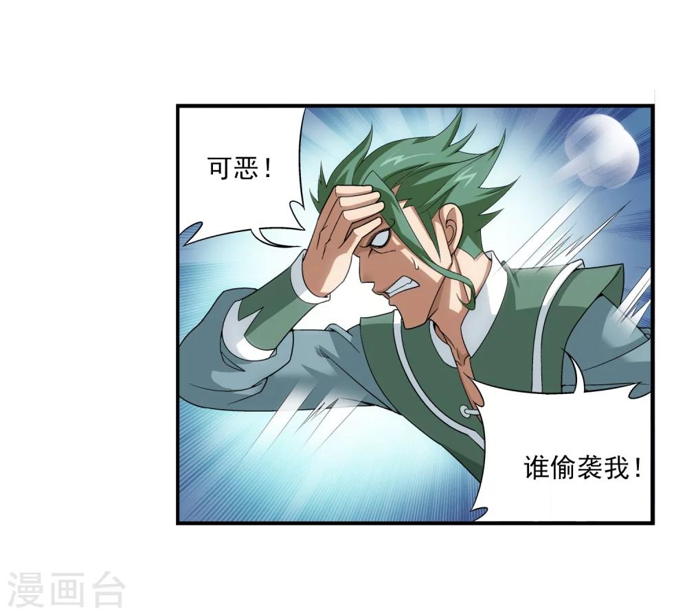 斗破苍穹 巅峰对决漫画,第102话 不幸的抽签2图