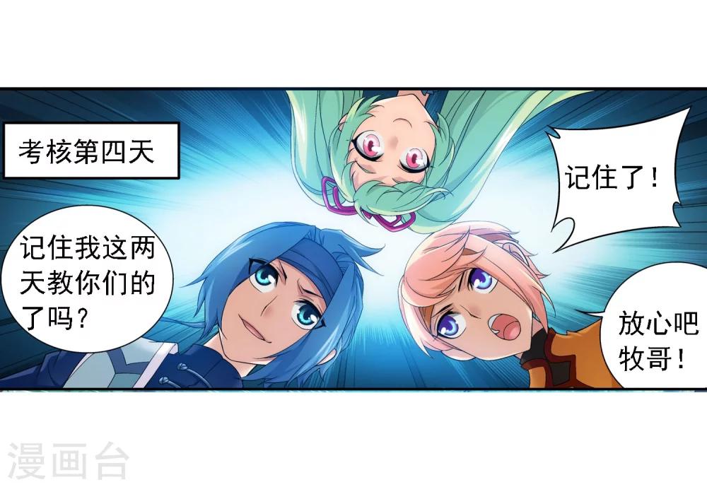 斗破苍穹之大主宰漫画,第146话 萝莉灵阵师2图