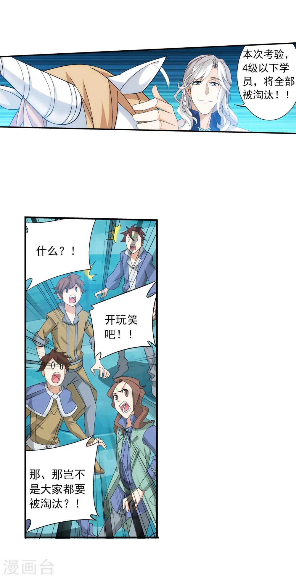 斗破苍穹之大主宰漫画,第143话 北苍界的试炼2图