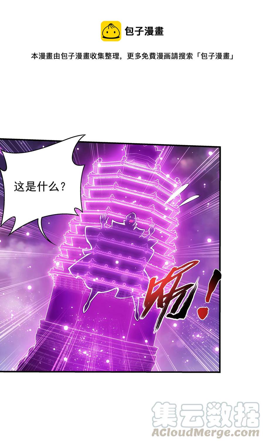 斗破苍穹之大主宰漫画,472 爲娘给你撑腰2图