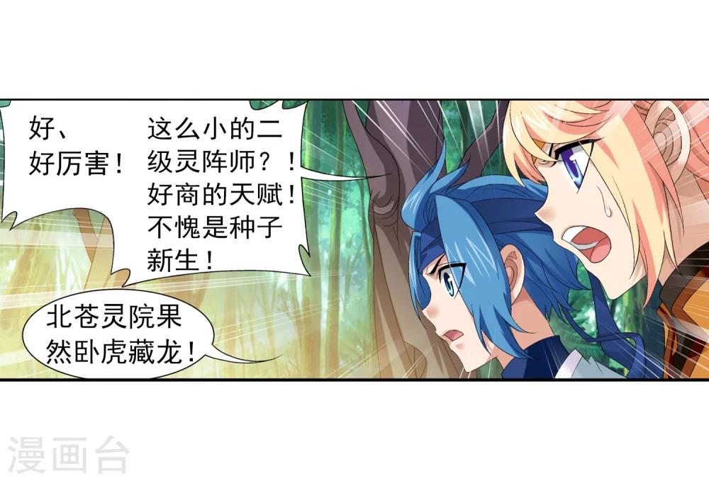 斗破苍穹之大主宰漫画,第146话 萝莉灵阵师1图