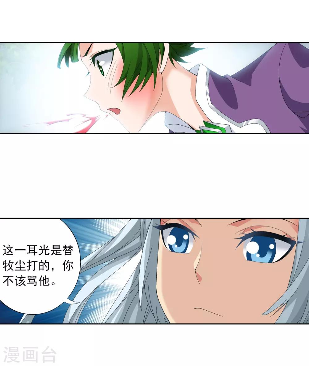 斗破苍穹传奇漫画,第238话 徐青青恼羞成怒1图