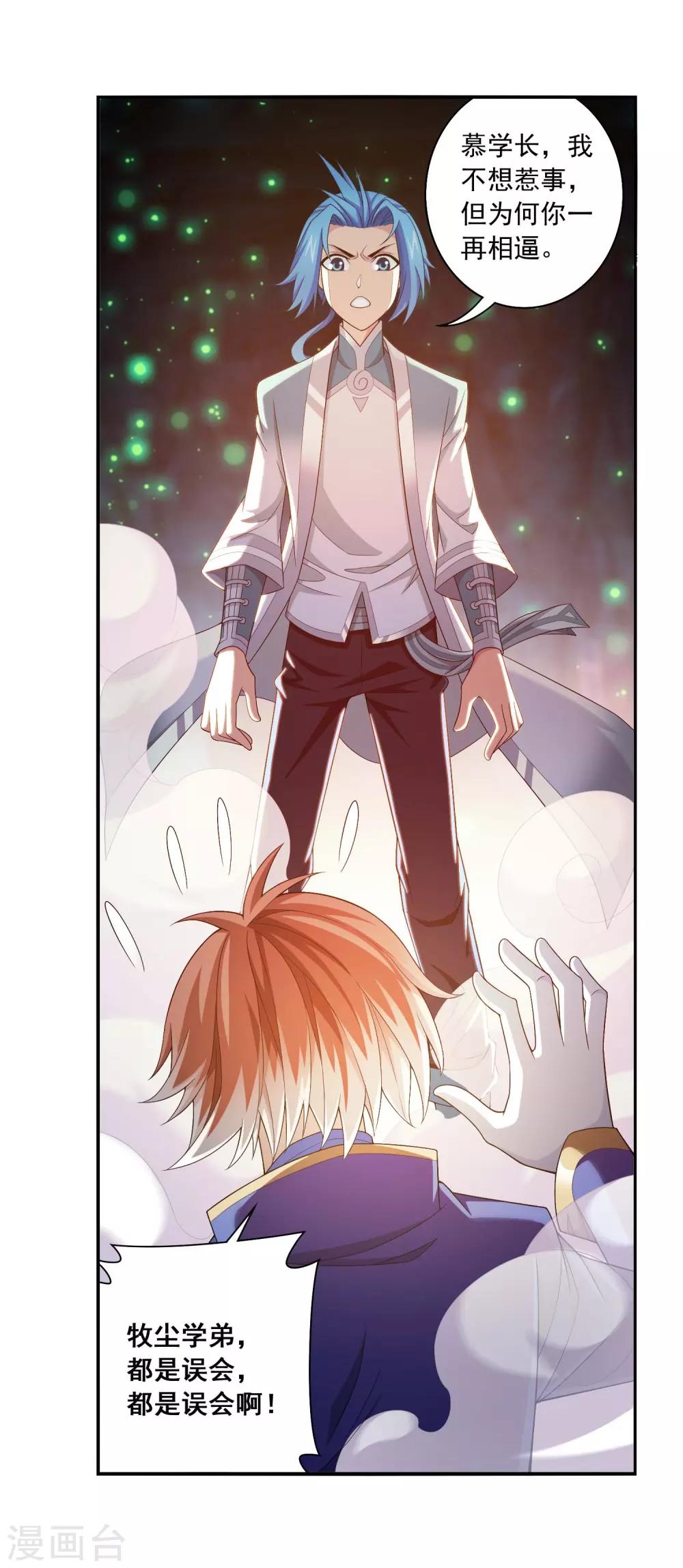 斗破苍穹之大主宰动态漫免费观看漫画,第359话 你有金钟罩？1图